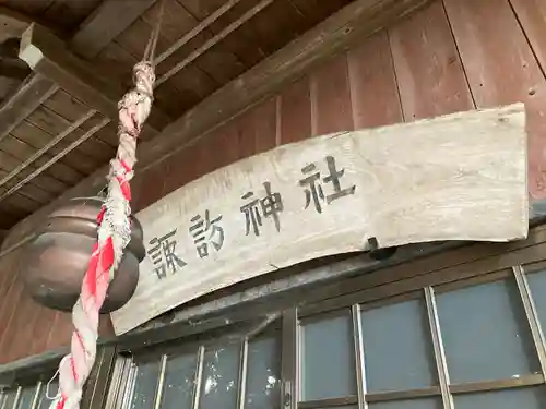 諏訪神社(栃木県)