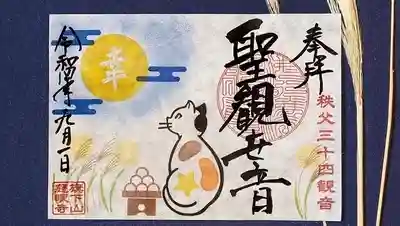 秩父札所十三番 慈眼寺(埼玉県)