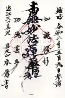 本像寺(滋賀県)