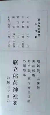 旅立稲荷神社(宮城県)