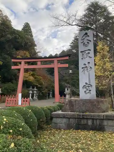 香取神宮の鳥居