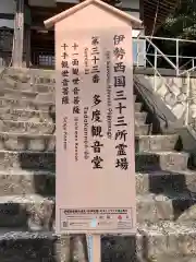 多度観音堂の建物その他