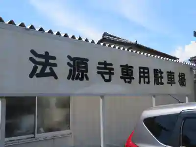 法源寺のその他建物