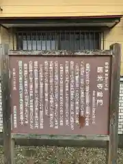 医光寺の歴史