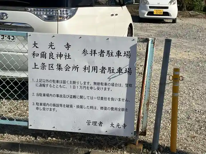 和爾良神社のその他建物