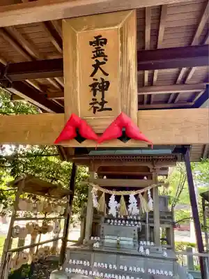 霊犬神社の本殿・本堂