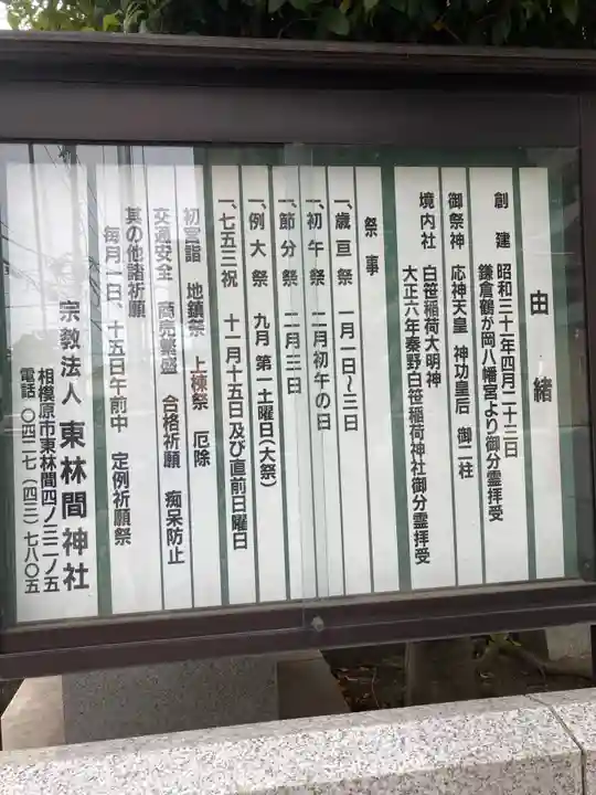 東林間神社(神奈川県)