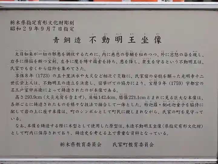 光明寺(感満不動尊)(栃木県)