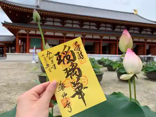 薬師寺の御朱印