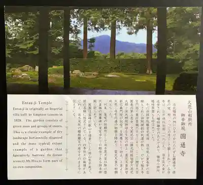 圓通寺(京都府)