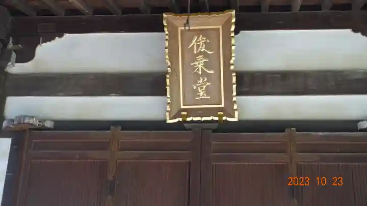 東大寺 俊乗堂(奈良県)