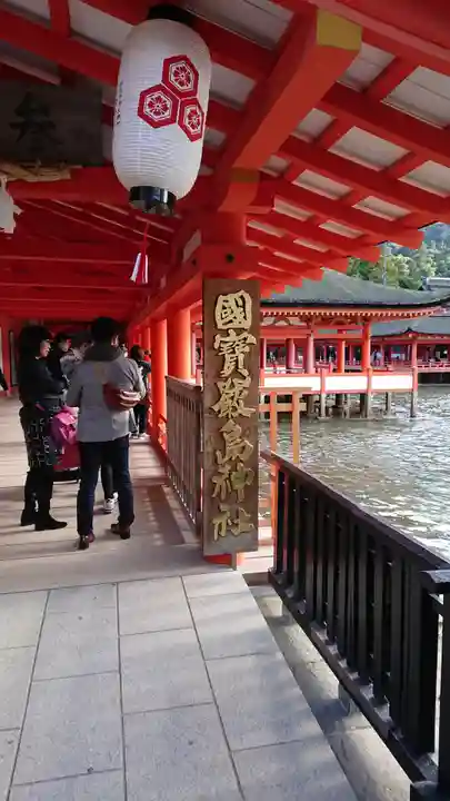 厳島神社(広島県)
