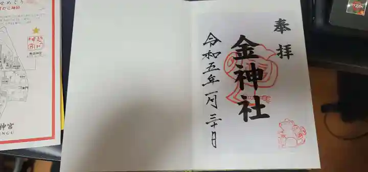 金神社(山田天満宮境内社)(愛知県)