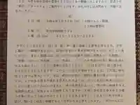 鳳仙寺(栃木県)