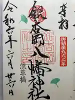 銀杏岡八幡神社(東京都)