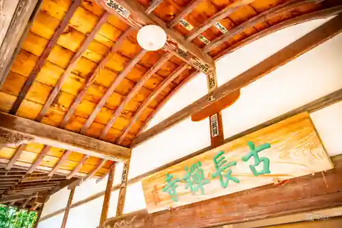 古長禅寺(山梨県)