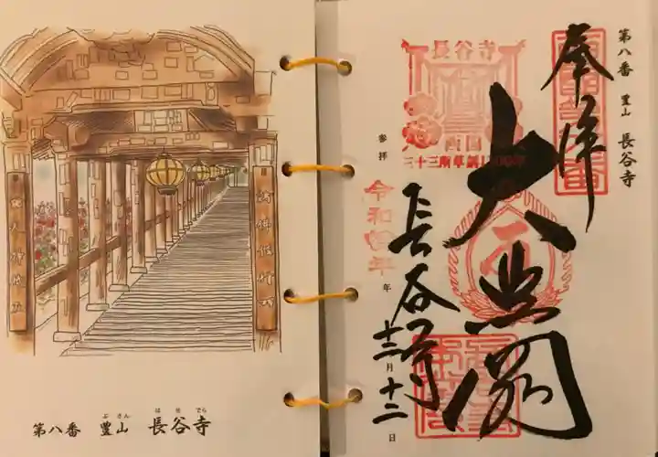 長谷寺の御朱印