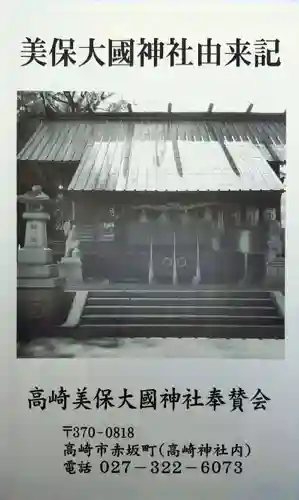 美保大國神社(群馬県)