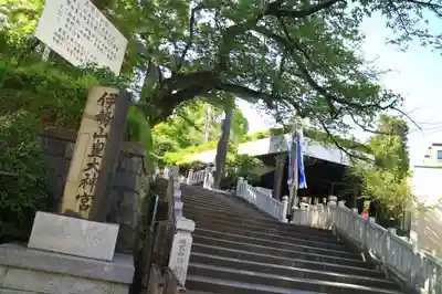 伊勢山皇大神宮のその他建物