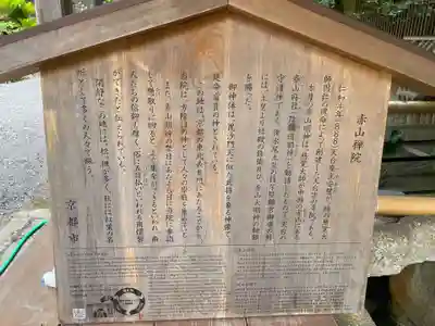 赤山禅院(京都府)