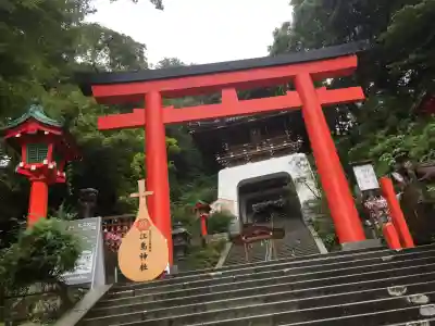 江島神社(神奈川県)