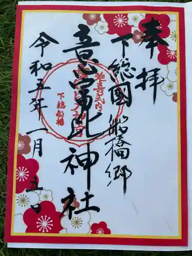 意富比神社(千葉県)