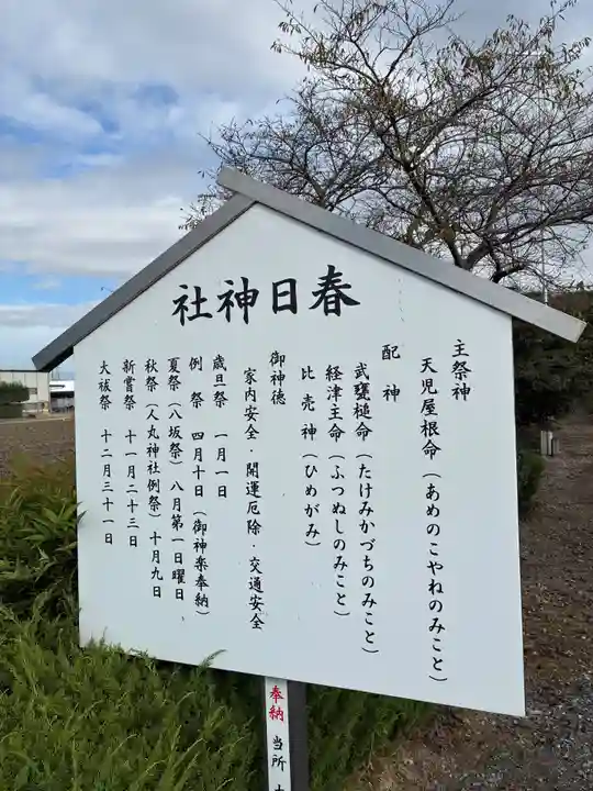 春日神社(栃木県)