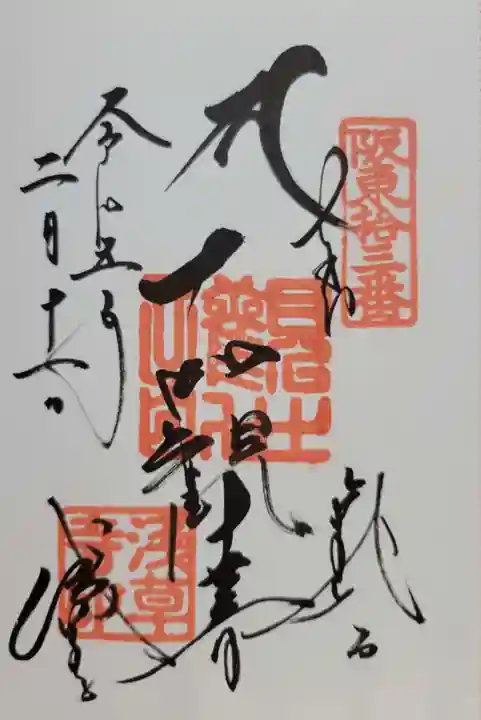 浅草寺の御朱印