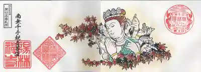 陽林寺(福島県)