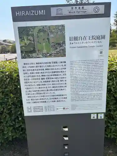 観自在王院跡 (岩手県)