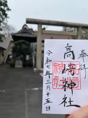 高﨑神社(群馬県)