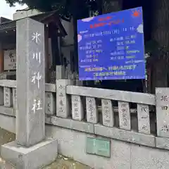 高円寺氷川神社(東京都)