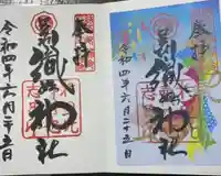 足利織姫神社の御朱印