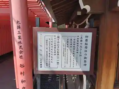 足の神様 服部天神宮のその他建物