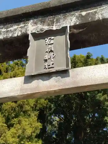 冠嶺神社（上栃窪）(福島県)