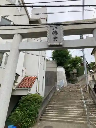 熊内八幡神社の鳥居