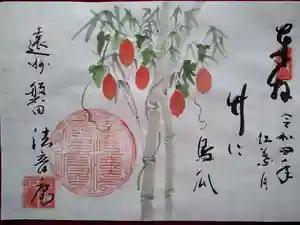 法音庵の御朱印(2022年10月13日(木) 15時38分04秒投稿)