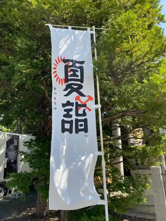 札幌諏訪神社のその他建物