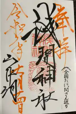 山中浅間神社(山梨県)