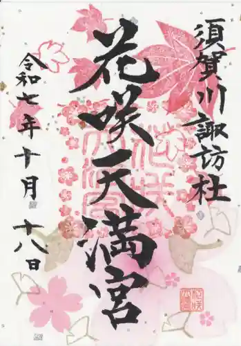 神炊館神社 ⁂奥州須賀川総鎮守⁂(福島県)