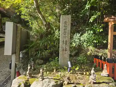 貴船神社結社(京都府)