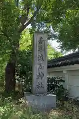 香具波志神社(大阪府)