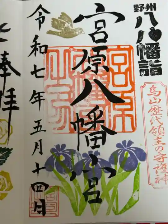 宮原八幡宮(栃木県)