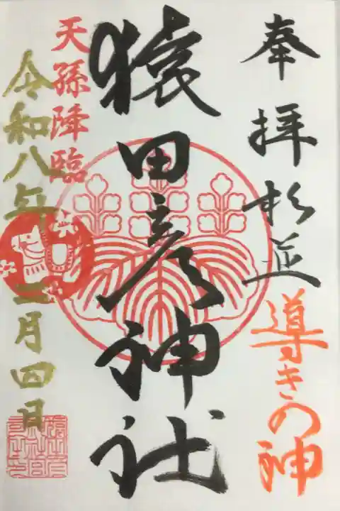 猿田彦神社(東京都)