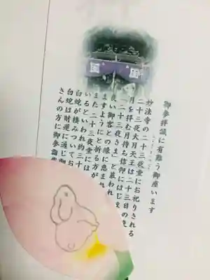 妙法寺(東京都)