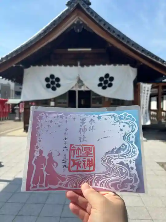 星神社(愛知県)