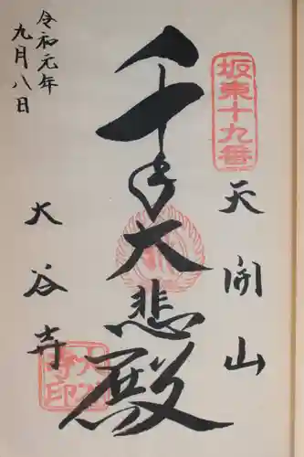 大谷寺(栃木県)