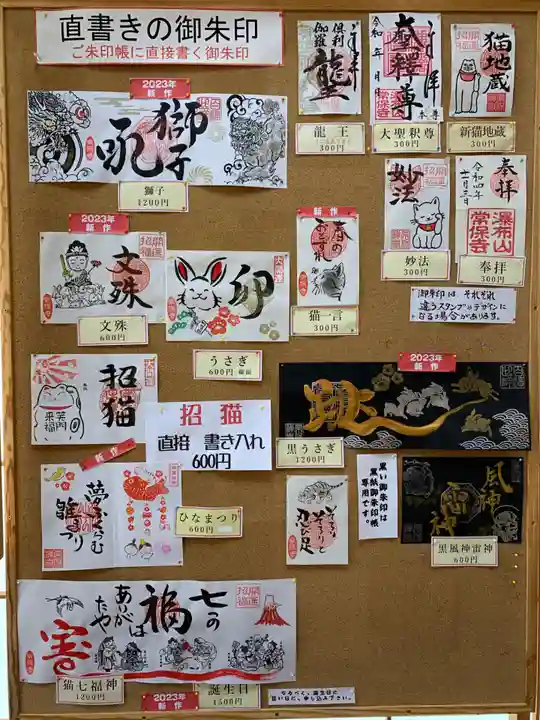 常保寺の御朱印