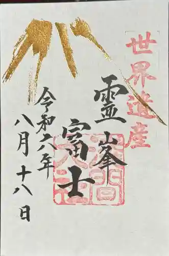 富士山本宮浅間大社の御朱印