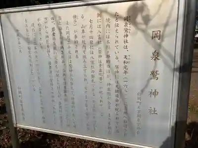 鷲神社の歴史